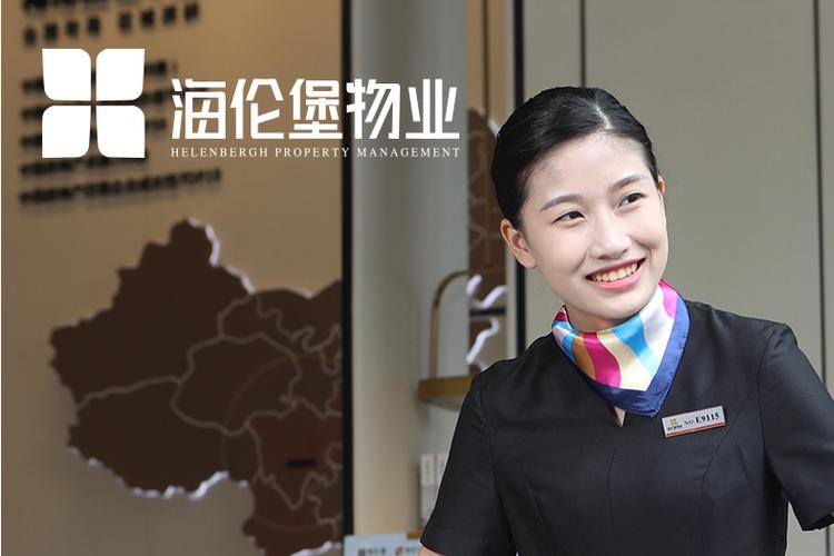 广州海伦堡物业管理