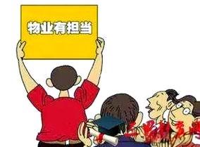 物业管理岗位职责详解