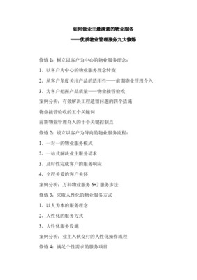 物业公司顾客服务理念与技巧一)